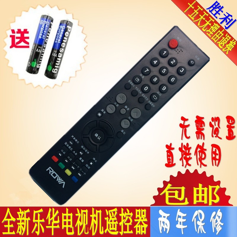 包邮 原装品质乐华液晶电视遥控器LCD26P08A LCD32P08A LCD37P08A