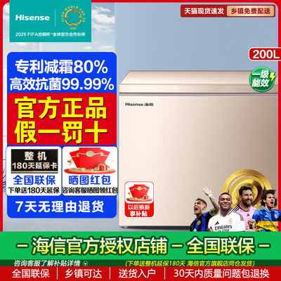 海信200L升冰柜家用小型冷冻冷藏两用减霜商用冷柜冰箱一级能效