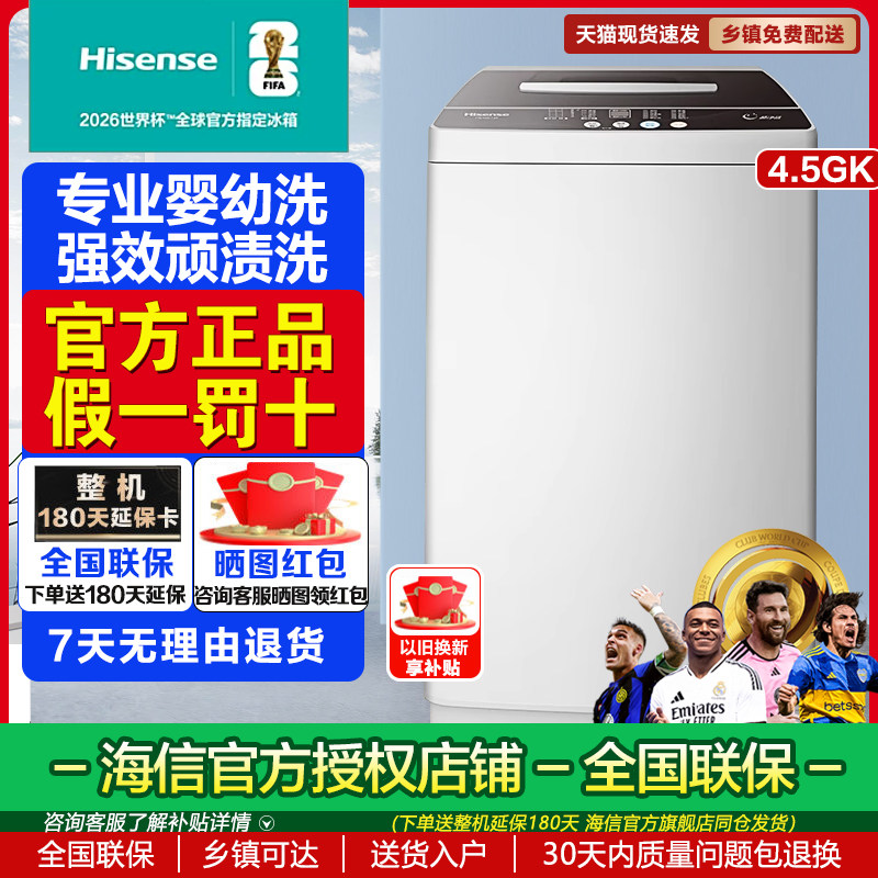 Hisense/海信HB45D128迷你内衣小型婴儿宝宝儿童洗衣机洗脱一体机