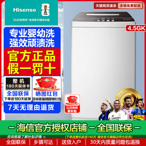 Hisense/海信HB45D128迷你内衣小型婴儿宝宝儿童洗衣机洗脱一体机