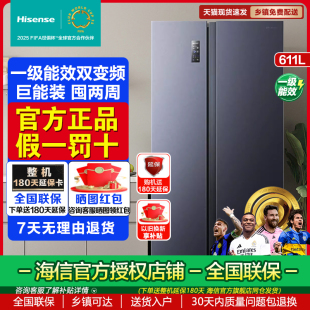 海信611L双开门双门冰箱大容量风冷无霜一级能效节能家用对开门