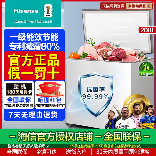 Hisense/海信 BD/BC-200S1HNKQD 海信200L减霜冰柜家用商用冷柜