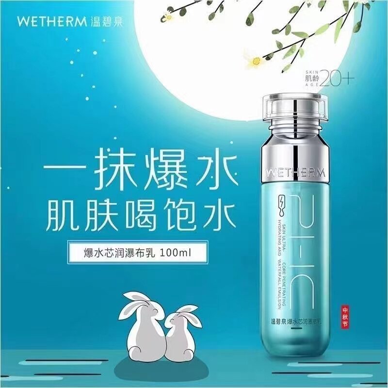 温碧泉爆水芯润瀑布乳100ml专柜正装 乳液夏季补水保湿不油腻正品