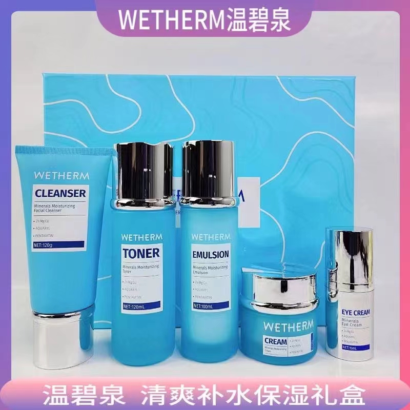温碧泉有矿保湿五件套装 清爽保湿补水收缩毛孔控油男女适用正品