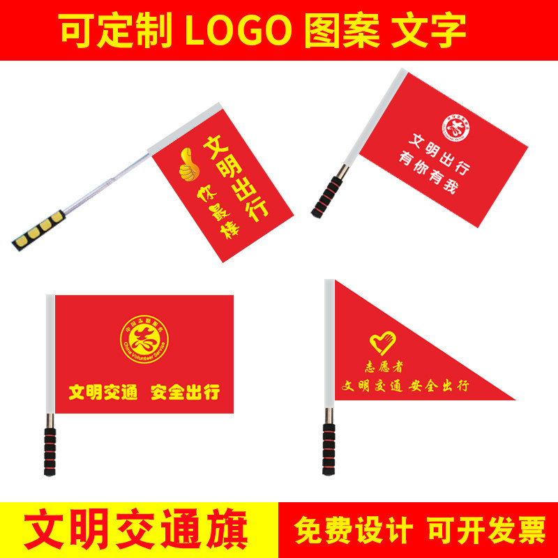 交通指挥旗文明交通小红旗安全出行志愿者红灯信号旗导游LOGO红旗