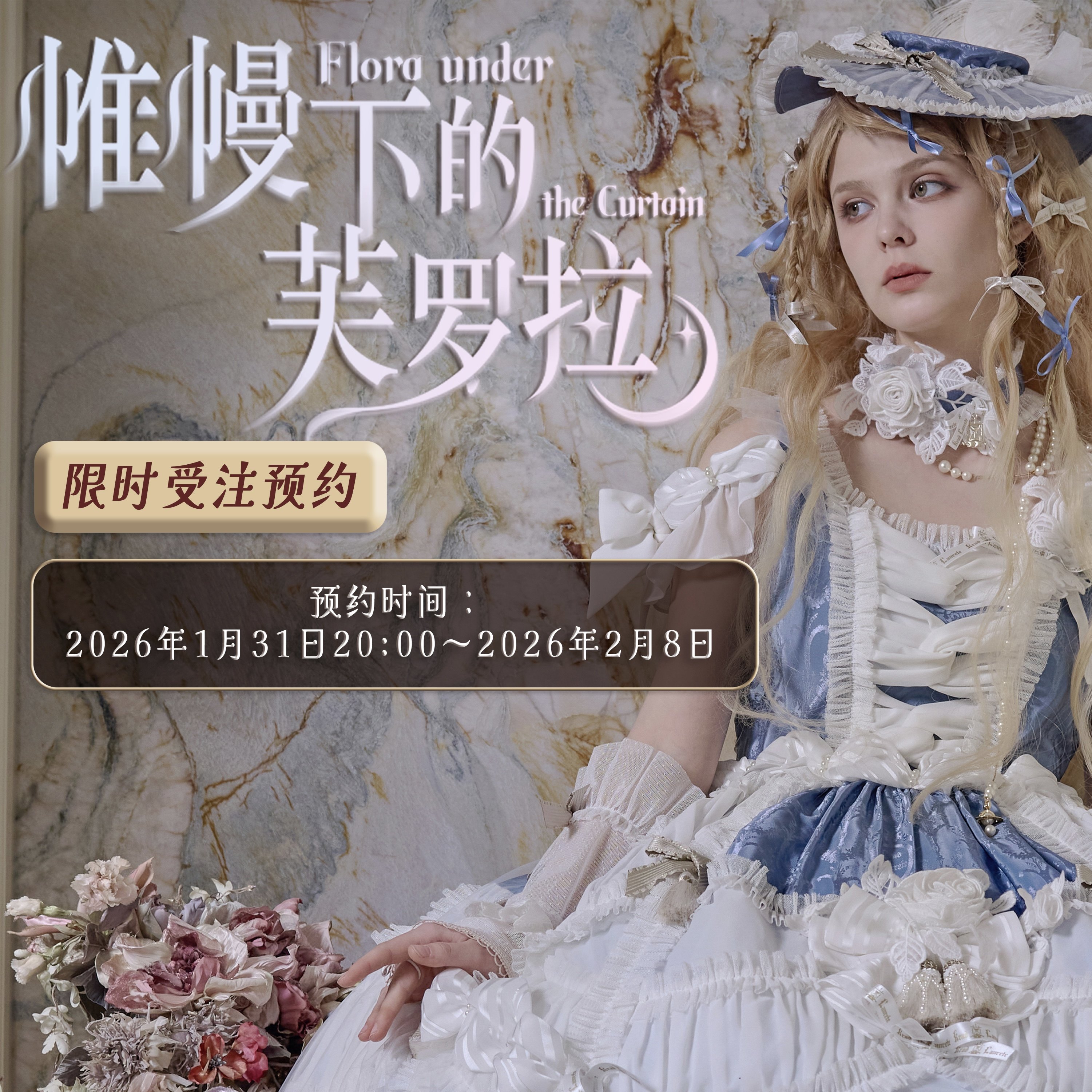 【26尾款】KL-帷幔下的芙罗拉JSK （蓝色/白色） - 实物图