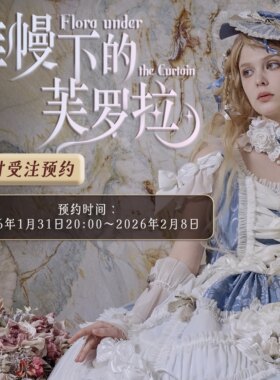 【26尾款】KL-帷幔下的芙罗拉JSK （蓝色/白色）