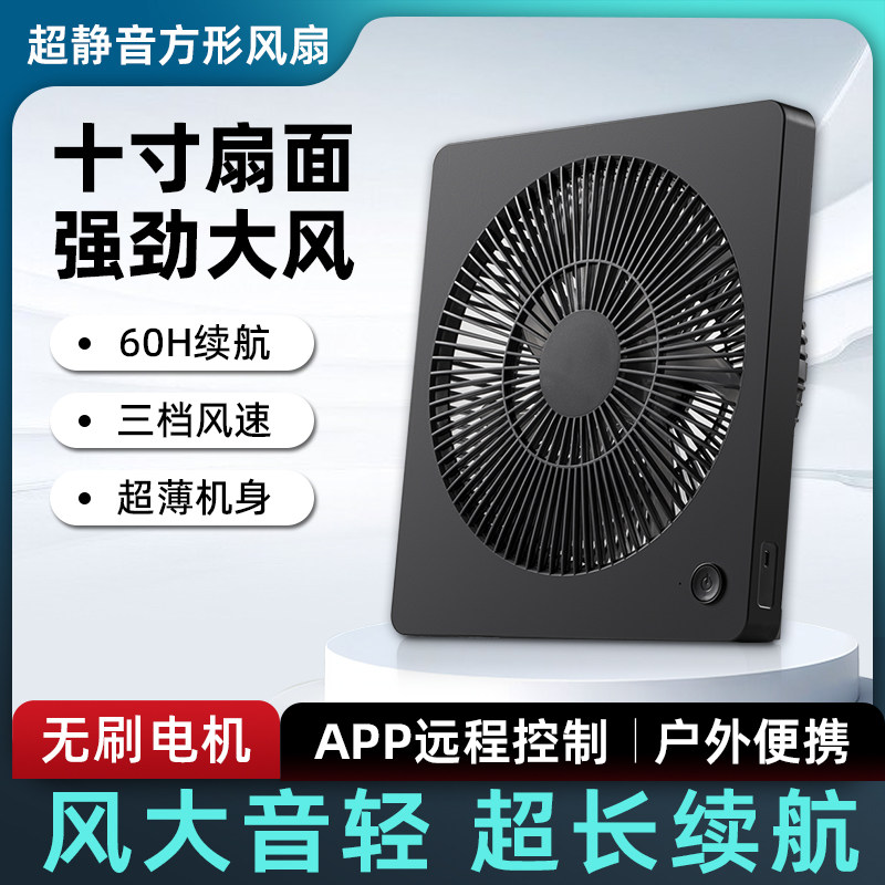 可充电静音钓鱼露营风扇