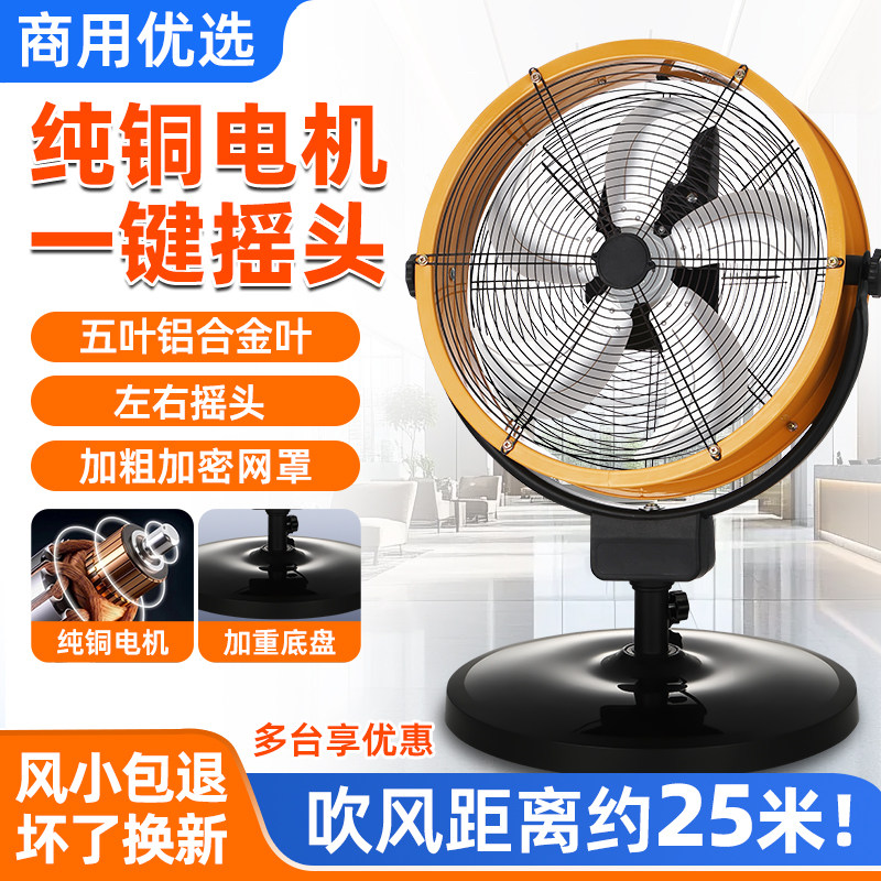 工业电风扇大功率厂房大风扇大风力摇头地扇强力牛角扇商用落地扇