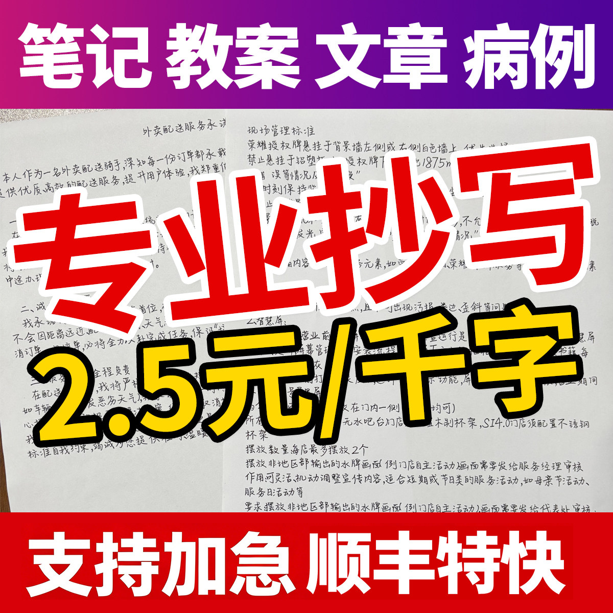 代人抄写手工抄写文章读后感笔记材料手写信检讨代笔帮抄教案抄书