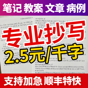 代人抄写手工抄写文章读后感笔记材料手写信检讨代笔帮抄教案抄书