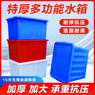 特厚塑料水箱长方形养殖箱储水方箱泡瓦砖箱大号带盖大容量周转