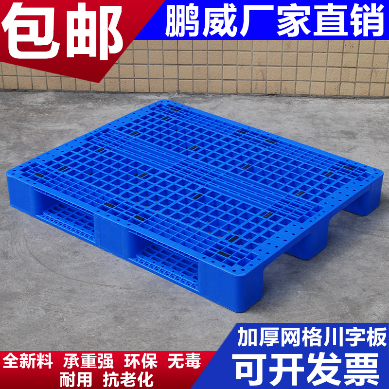 重型塑料托盘九脚田字型川字型栈板防潮板叉车卡板塑料垫仓板包邮