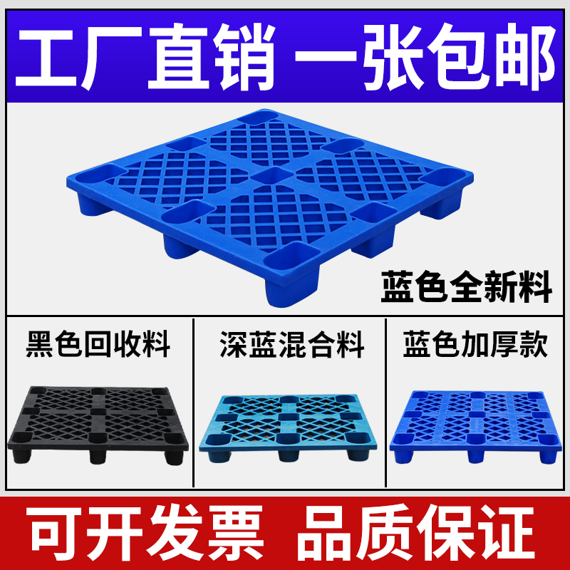 塑料栈板叉车板仓库垫仓板栈板仓储货架托盘防潮板仓库垫卡板