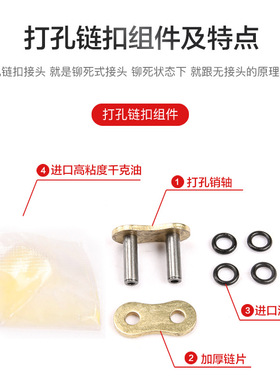 征和摩托车油封链条接头520 525HO O2 HX SX2打孔铆接卡簧链扣428