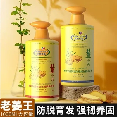 洗发露保养去屑生姜控油强根防脱发姜汁增发洗发水止痒滋润琴叶