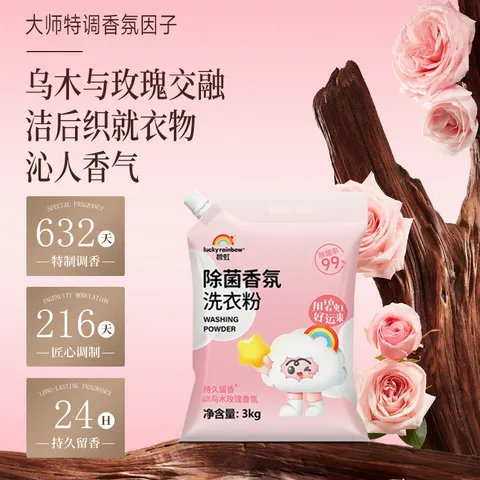 持久留香洗衣粉护色家庭装强力去污深层洁净虹碧香氛多效除菌3kg