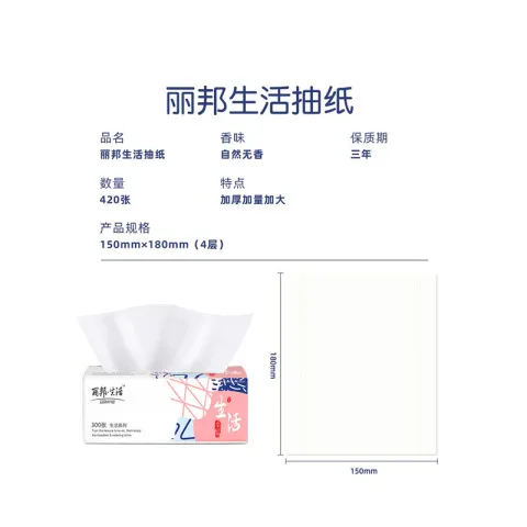 包餐巾纸丽邦擦手纸4家用层18面巾纸大尺寸同款张商超420抽纸