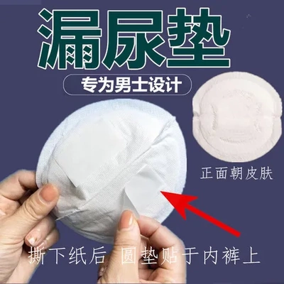 轻姨夫失禁大卫生巾尿垫透气尿男士潮湿吸汗夏季漏尿护垫绵柔