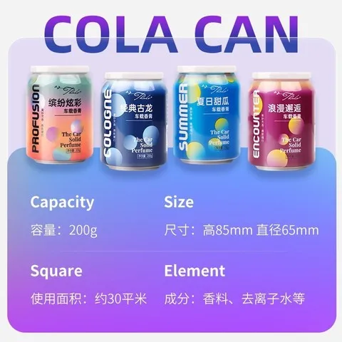 可乐杯罐用香薰杯架香薰淡香水汽车持久固体香膏车载空气清新剂