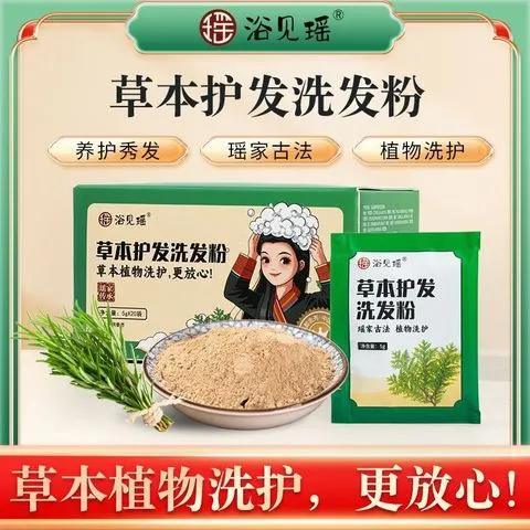 洗发水古方草本女士洗发露粉去屑清洁瑶洗头护发浴见洗发粉,美发护发/假发,洗发水,淘宝优惠券,粉丝福利购,淘宝优惠卷