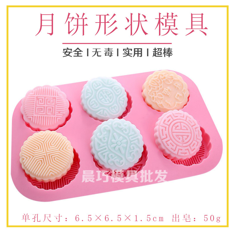 diy月饼手工皂模具硅胶模具皂模