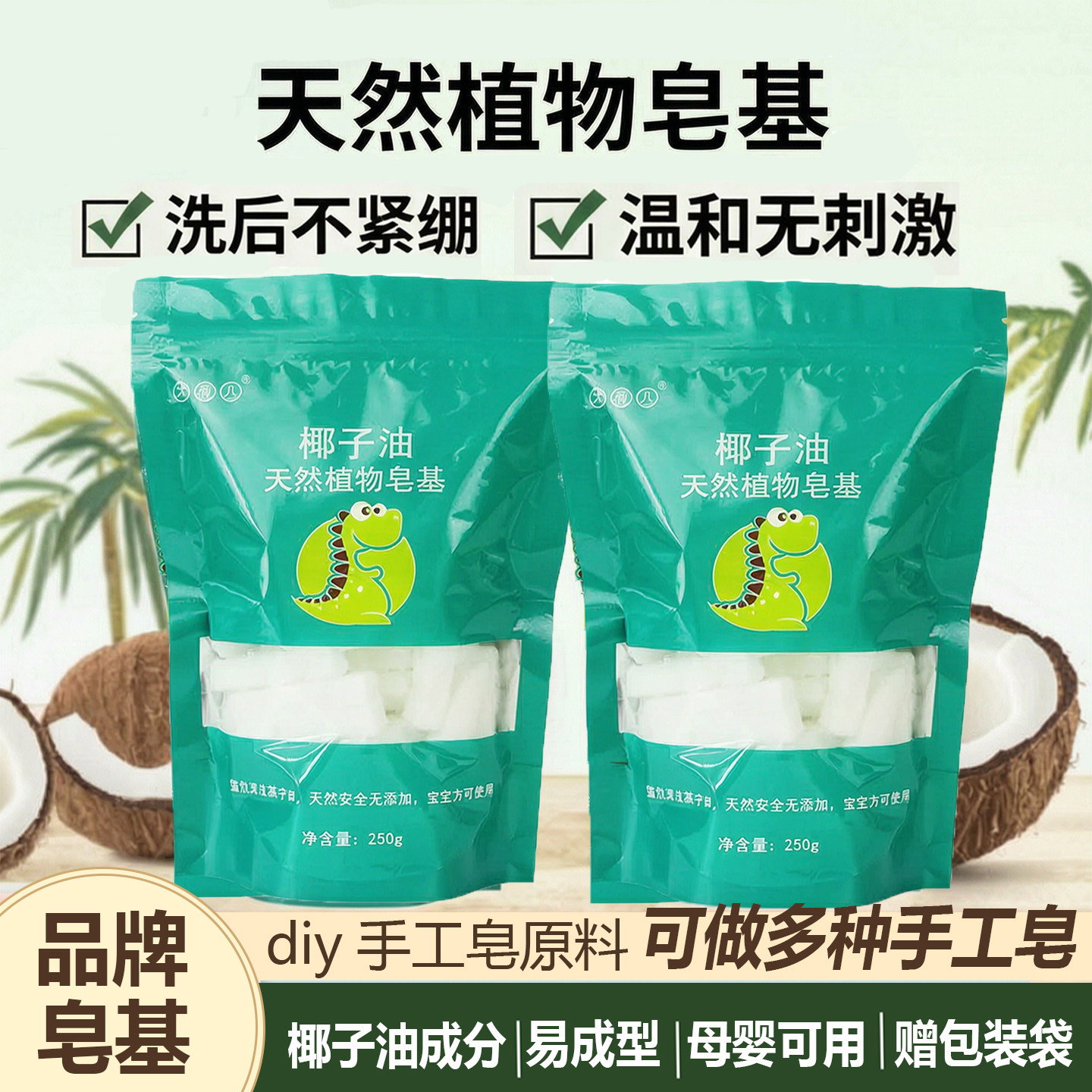 沐葆儿白色皂基diy香皂肥皂原料