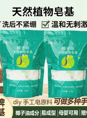 沐葆儿白色皂基diy香皂肥皂原料