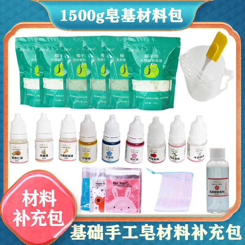 皂基diy手工皂材料包天然纯植物椰子油婴儿可用自制母乳香皂肥皂