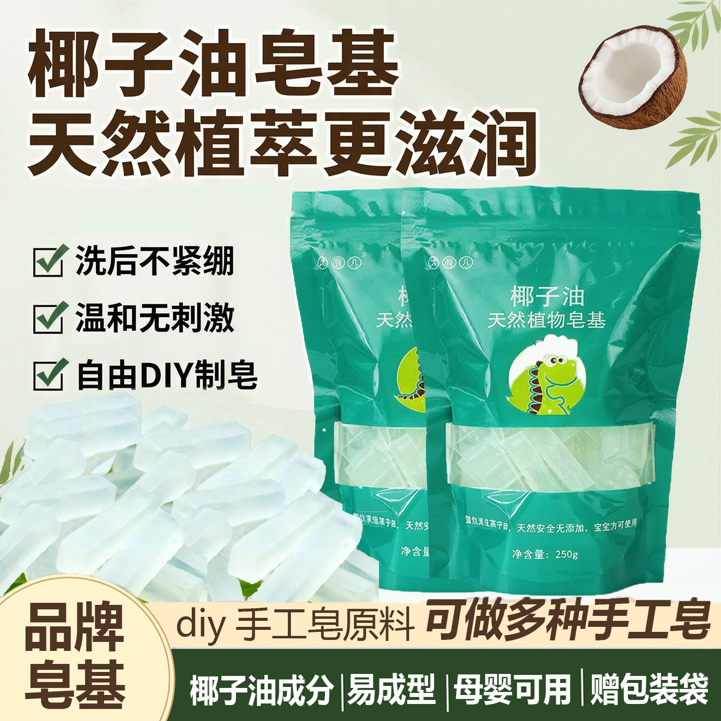 沐葆儿透明皂基diy香皂肥皂材料