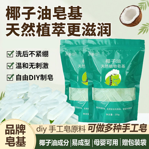 沐葆儿透明皂基diy香皂肥皂材料