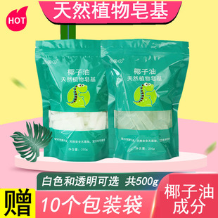 皂基diy手工皂材料包天然纯植物椰子油自制精油洗头香皂肥皂奶皂