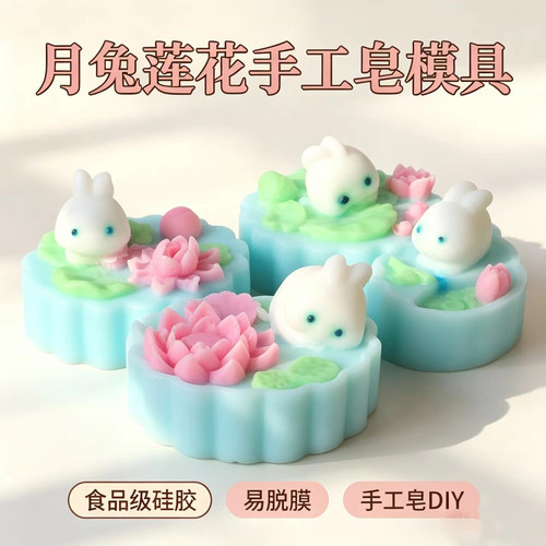 月兔硅胶模具diy模具