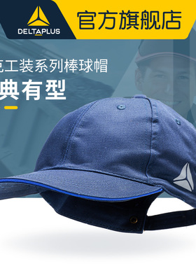 代尔塔新款夏季棒球帽男女同款防晒遮阳速干工装个性休闲鸭舌帽