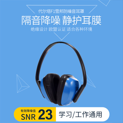 【代尔塔旗舰店】隔音睡眠耳罩