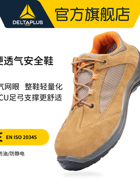 代尔塔劳保鞋男防砸耐磨耐油防静电防行走疲劳防滑安全鞋男女通用