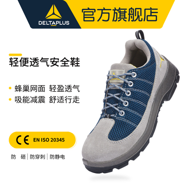 代尔塔劳保鞋防砸防刺穿安全鞋冬季透气轻便301232老保工作钢板头