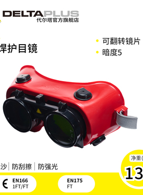 护目镜男翻盖电焊眼镜专业焊工防强光防尘劳保防飞溅焊接防护眼罩