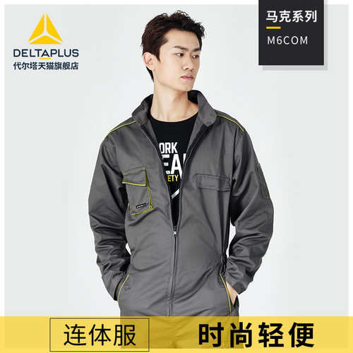 代尔塔春夏透气连体职业装工装