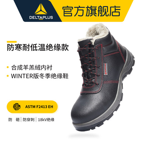 尔塔劳保鞋防寒工作安全电工