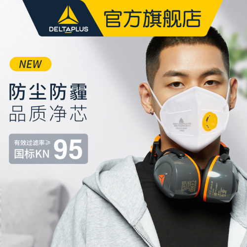 代尔塔KN95防工业粉尘一次性口罩