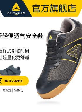 代尔塔安全鞋冬季轻便防砸防刺穿牛筋底休闲工作男士劳保鞋女