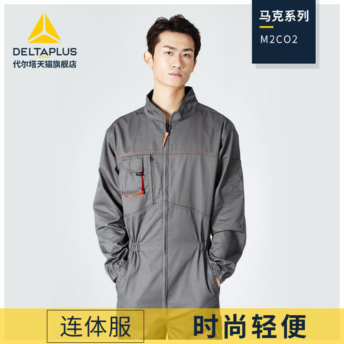 代尔塔秋冬维修户外工作服
