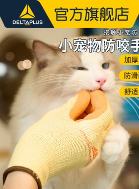 代尔塔防咬手套小宠松鼠仓鼠防护用品金丝熊兔子鹦鹉防抓加厚手套