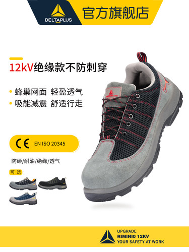 代尔塔防电工绝缘鞋冬季透气轻便防砸10kv高压电安全劳保鞋男12kv