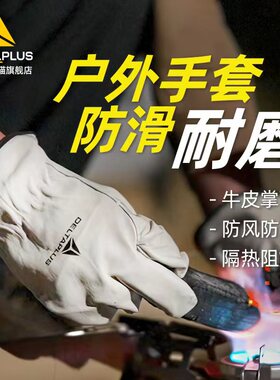 代尔塔户外耐高温隔热阻燃野营露营烧烤煮食野炊防烫全牛皮手套