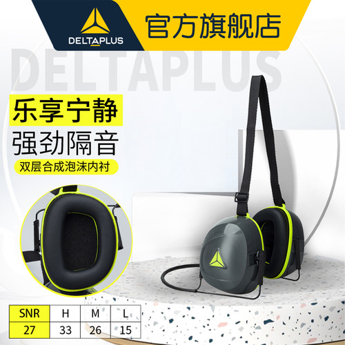 代尔塔工业工厂机械降噪隔音耳罩