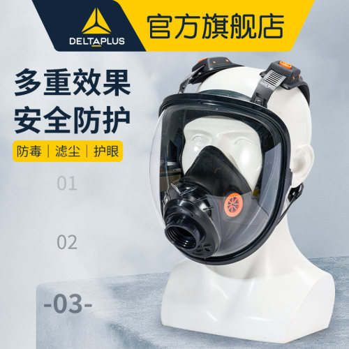代尔塔防尘防毒防护全面罩