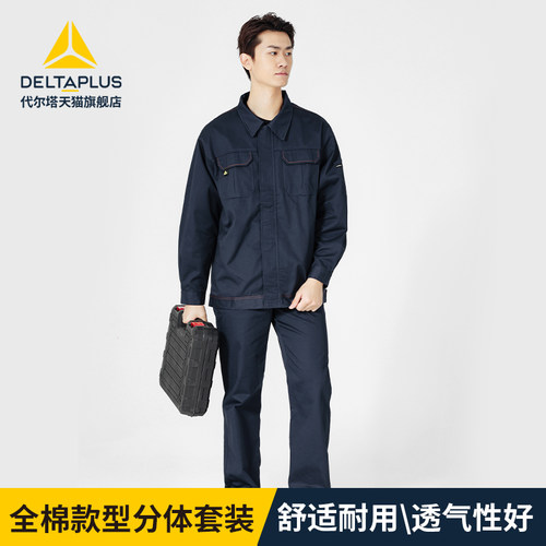 代尔塔透气时尚欧版工作套装