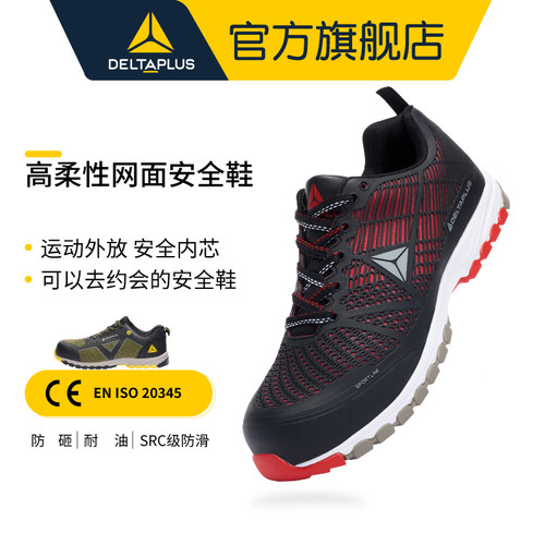 安全钢包头时尚休闲超轻劳保鞋